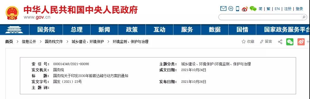 2030年固廢年利用量達45億噸！國務院關于印發(fā)2030年前碳達峰行動方案的通知