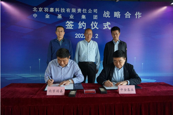 中金基業(yè)集團(tuán)投資反無(wú)人機(jī)系統(tǒng)項(xiàng)目 與北京羽嘉科技有限公司簽署戰(zhàn)略合作協(xié)議