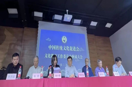 中國(guó)傳統(tǒng)文化促進(jìn)會(huì)文化教育工作委員會(huì)換屆大會(huì)在京隆重召開(kāi)
